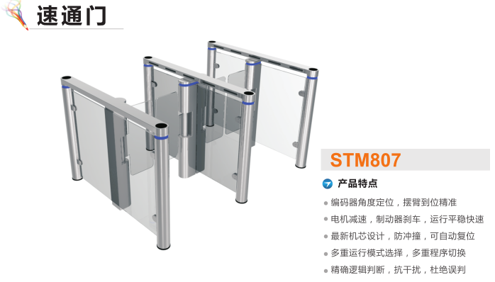 海兴县速通门STM807